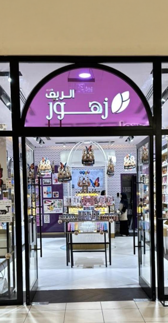 About Zohoor Al Reef